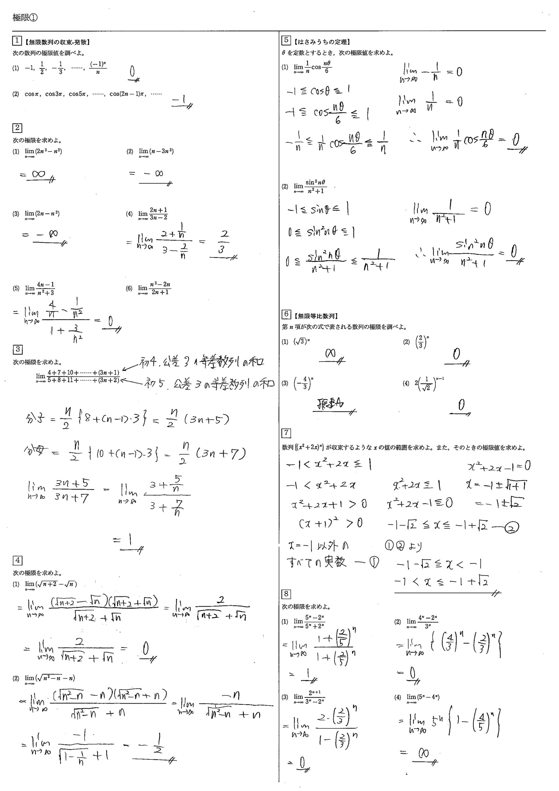 高校数学 極限 教科書 問題 解答 公式 解説 学校よりわかりやすいサイト