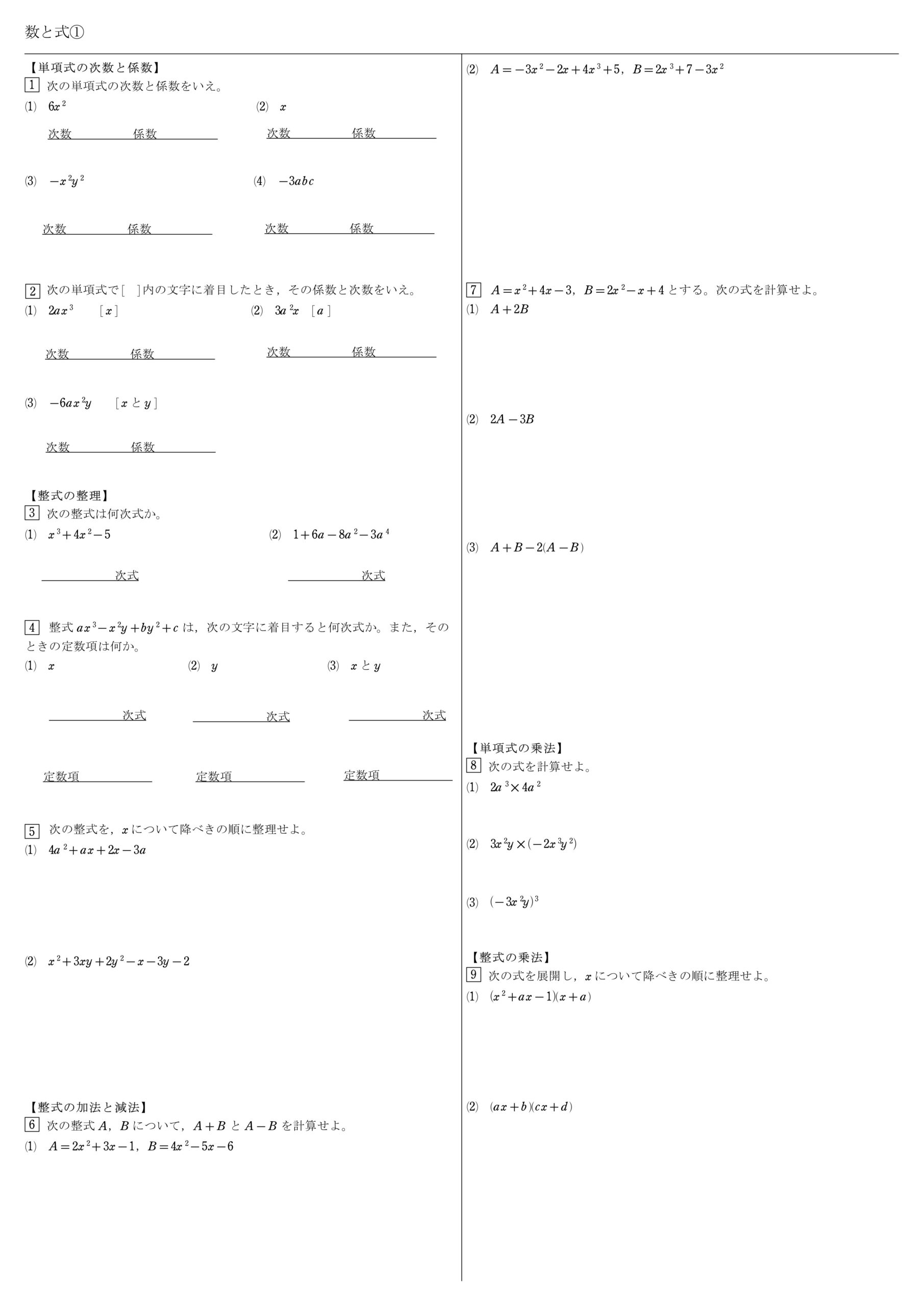 式と計算　教科書　まとめ　一覧　問題