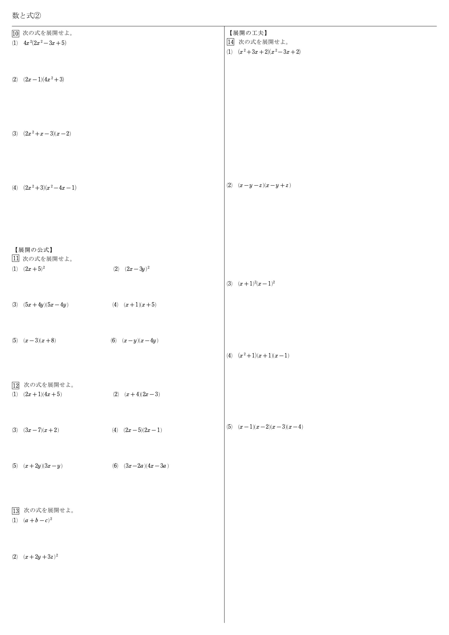 式と計算　教科書　まとめ　一覧　問題