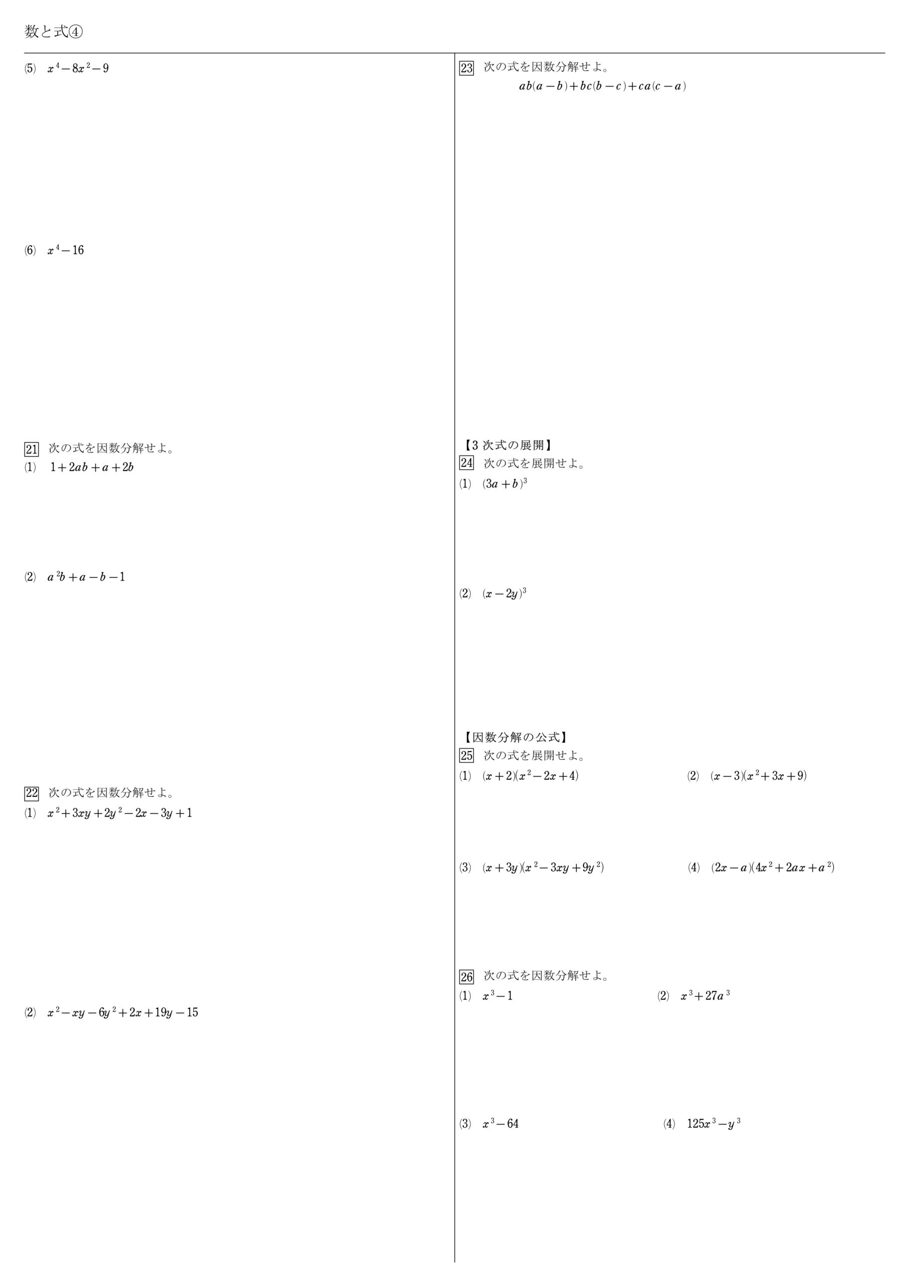 式と計算　教科書　まとめ　一覧　問題