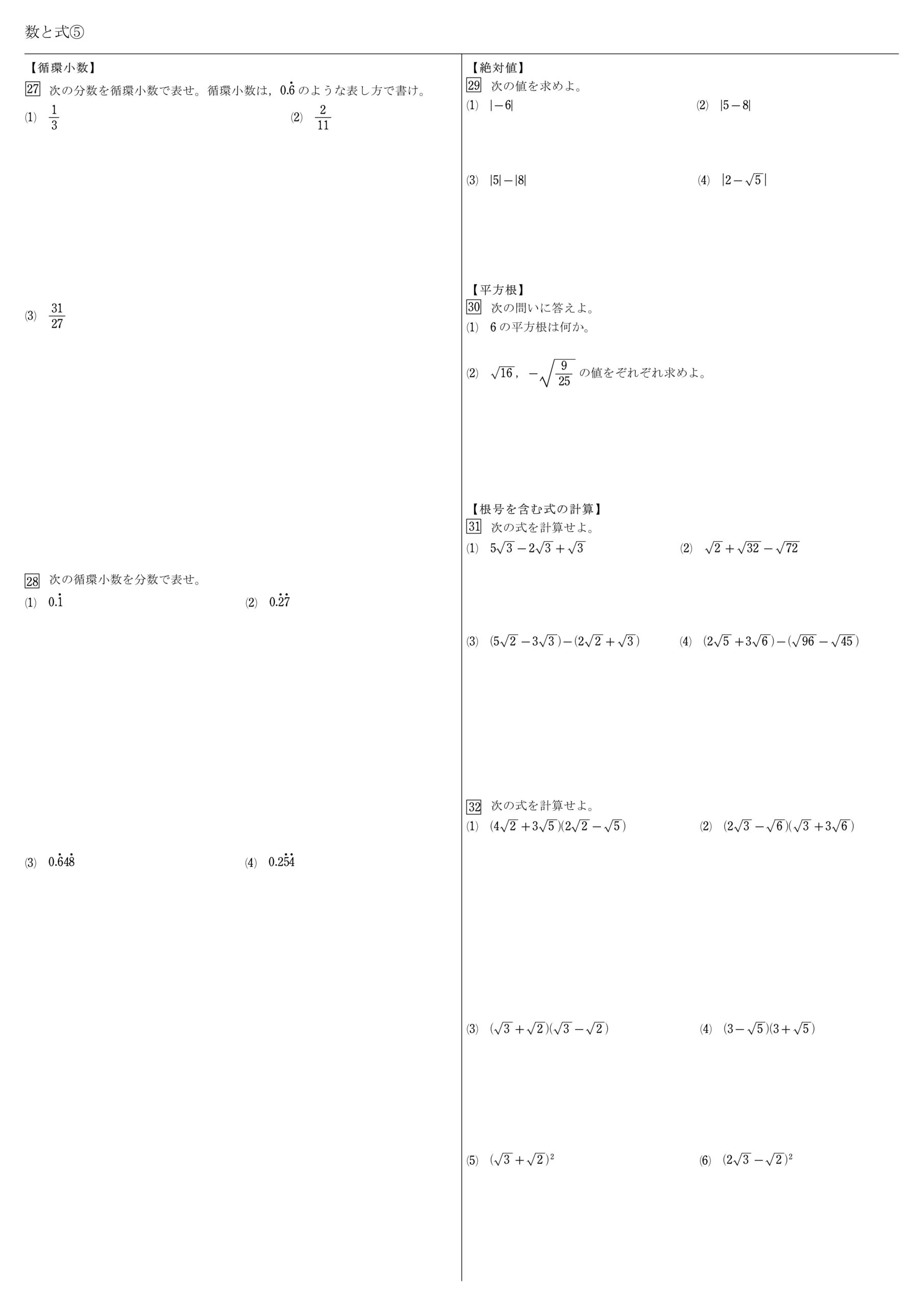 式と計算　教科書　まとめ　一覧　問題