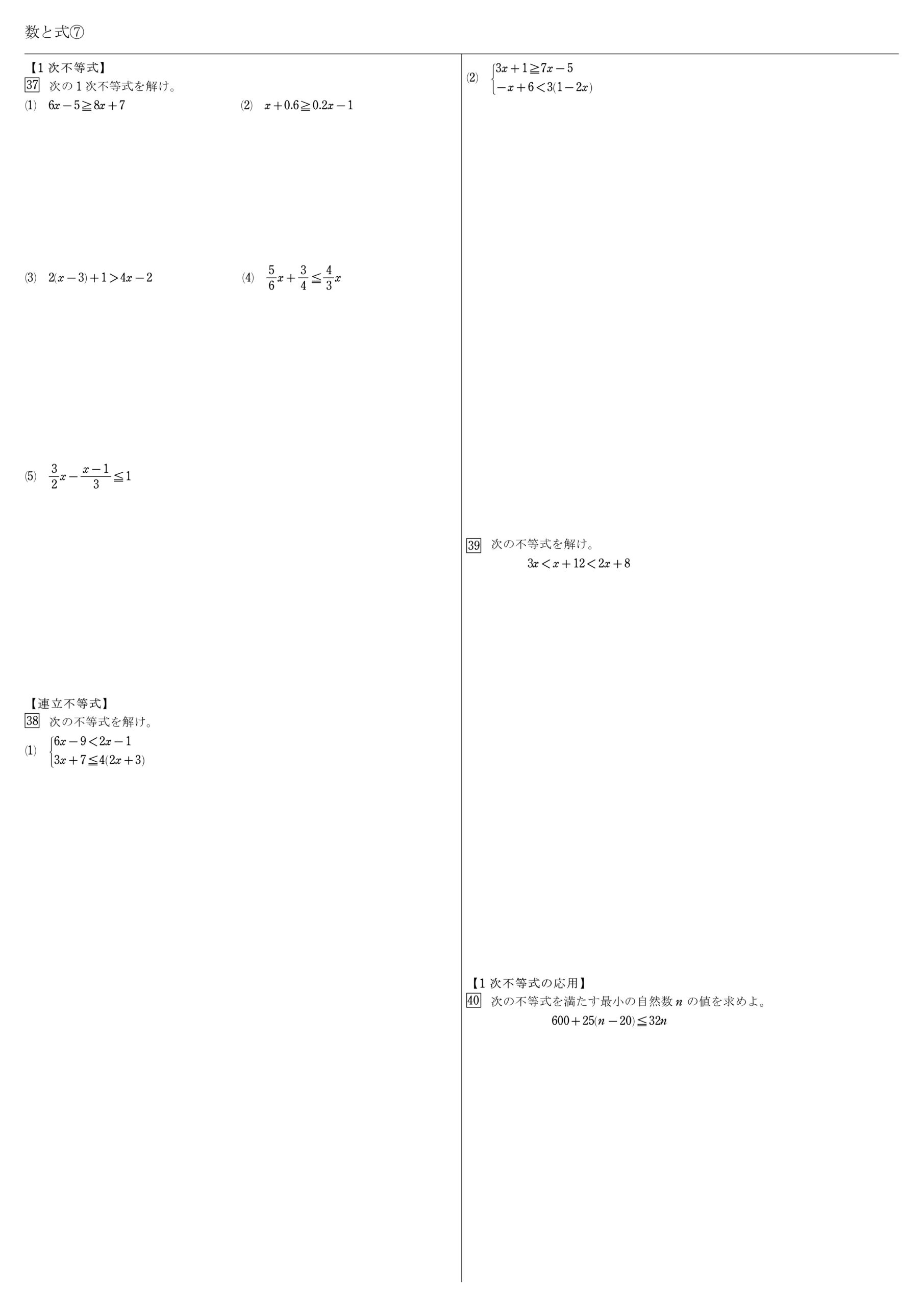 式と計算　教科書　まとめ　一覧　問題