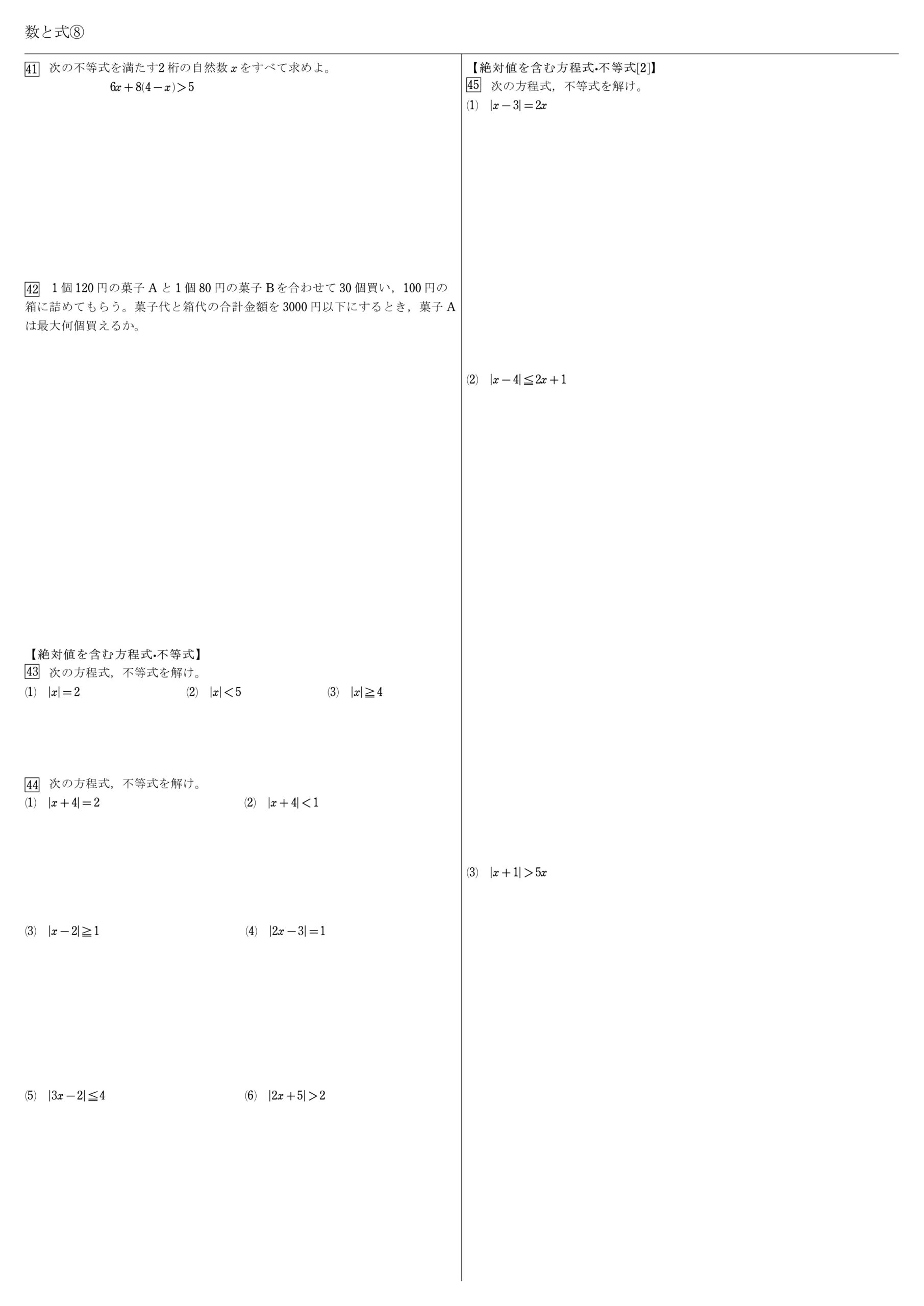 式と計算　教科書　まとめ　一覧　問題