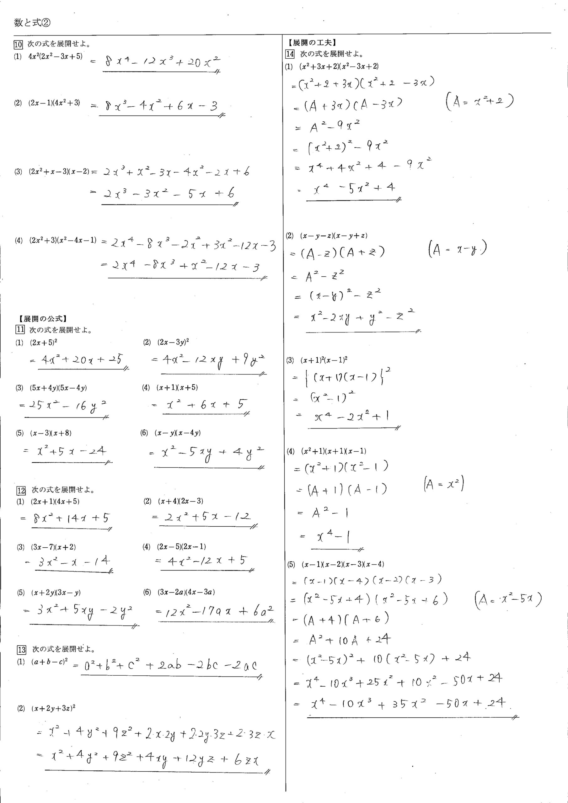 式と計算　教科書　まとめ　一覧　問題　解答
