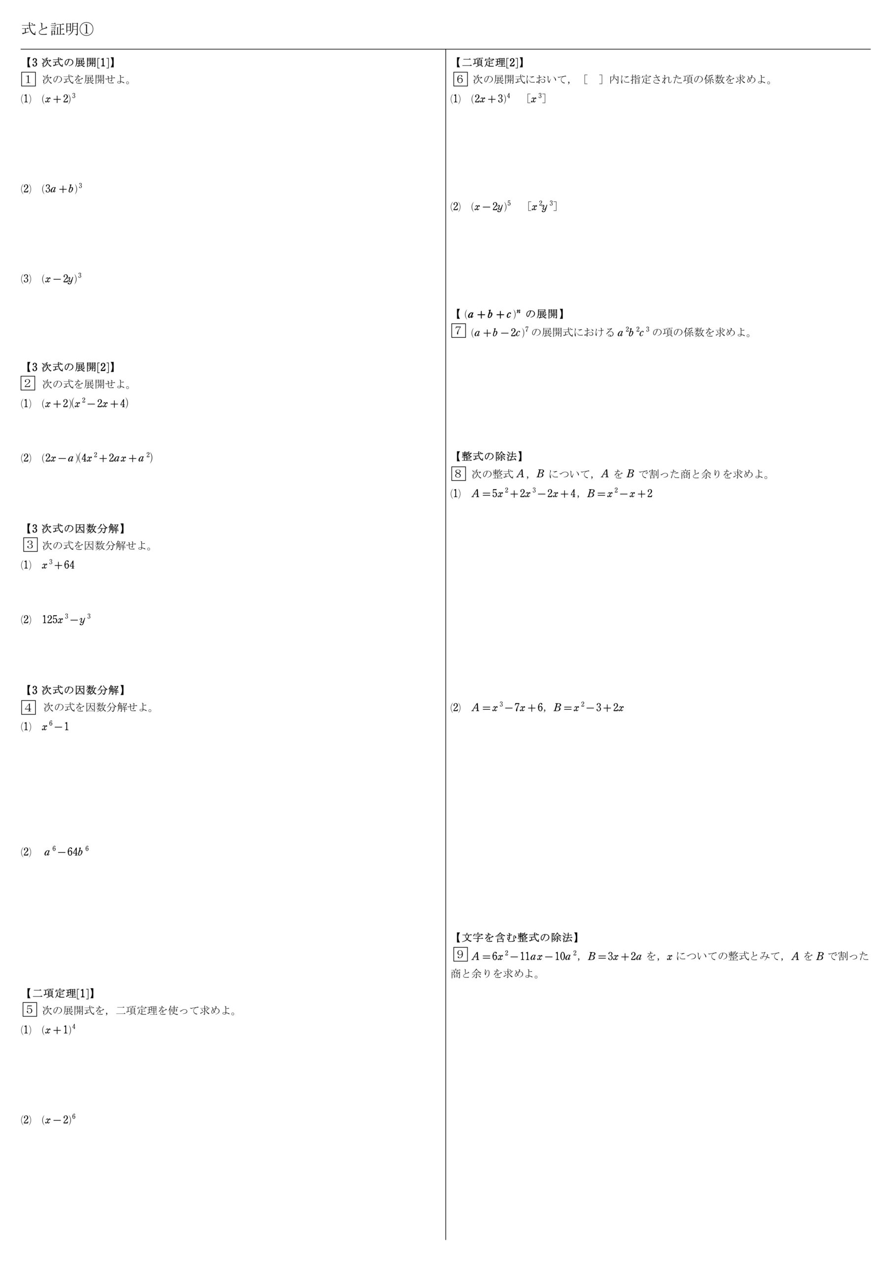 式と証明　教科書　まとめ　一覧　問題