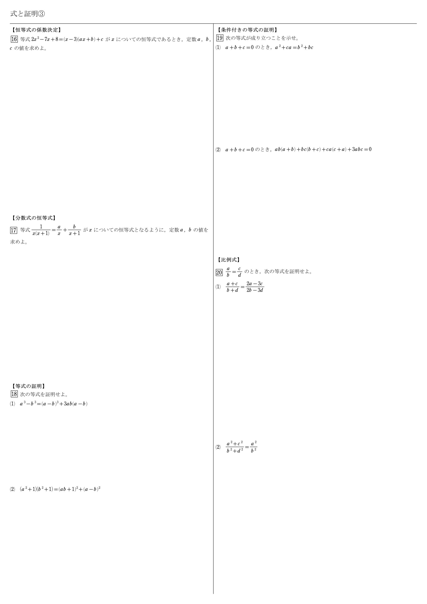 式と証明　教科書　まとめ　一覧　問題