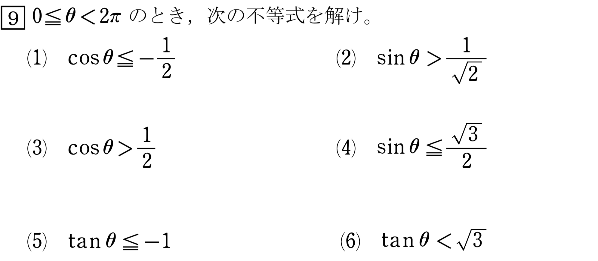 sin cos tan θの範囲の求め方 不等式