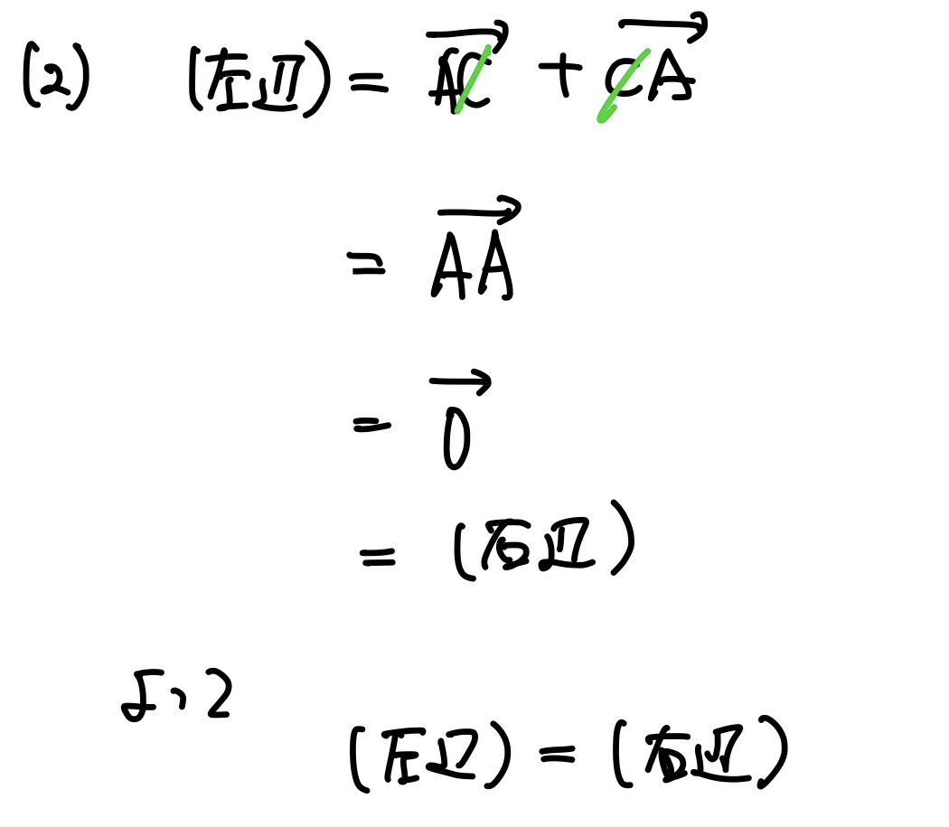 ベクトルの等式の証明　解答2