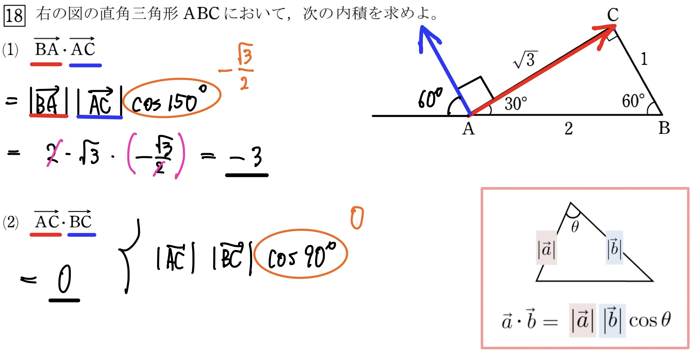 ベクトルの内積(図形)　(2)の解答
