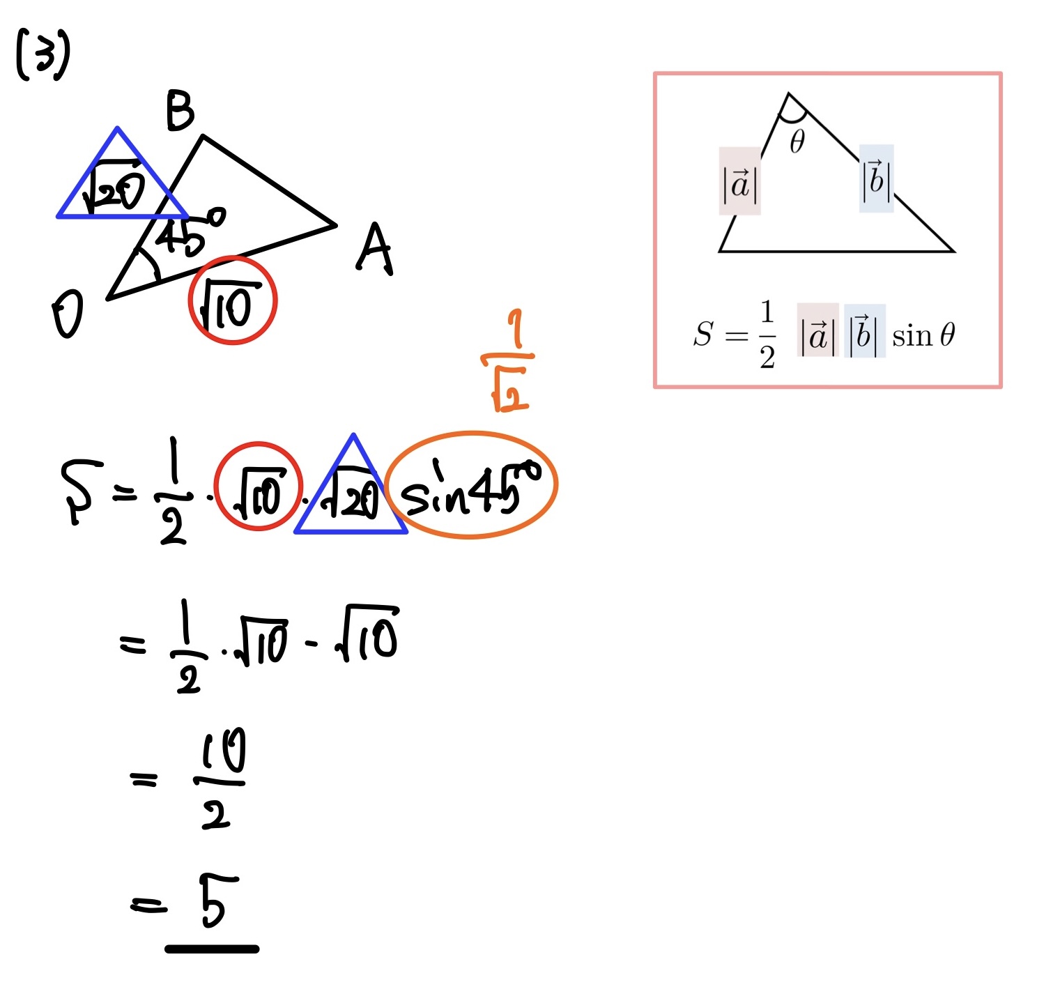 内積と三角形の面積　　解答３