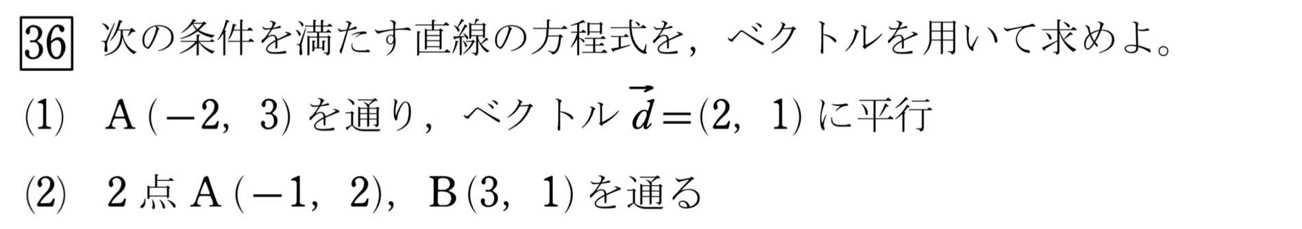 直線のベクトル方程式(平行) 問題