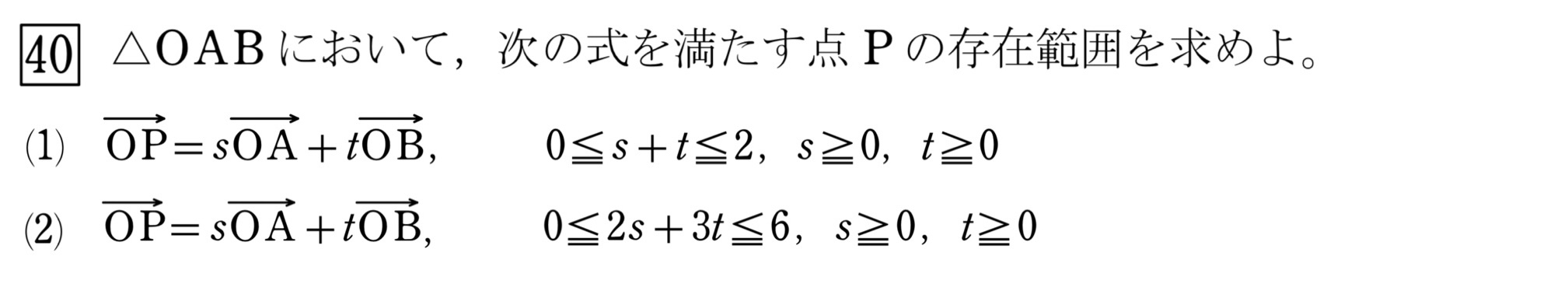 終点の存在範囲(三角形)　問題