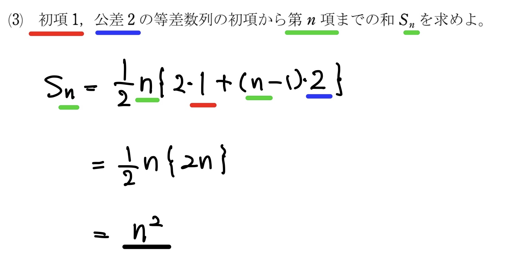 等差数列の和 1/2　解答３