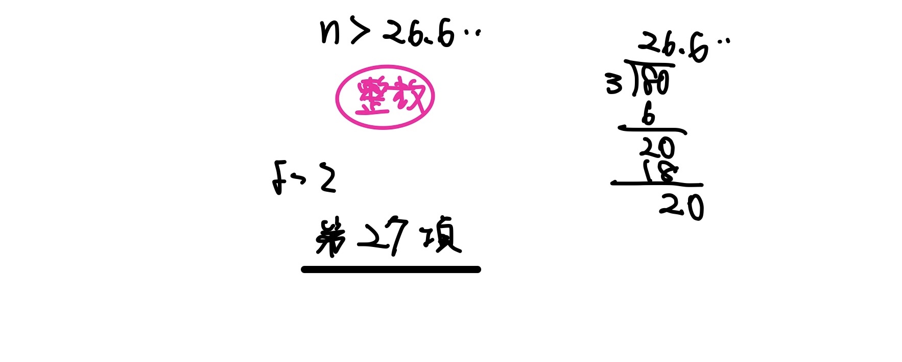 等差数列の和の最大値 解答2