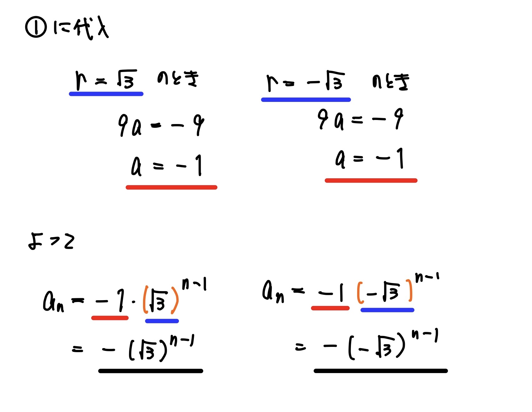 等比数列の一般項3/3 解答4