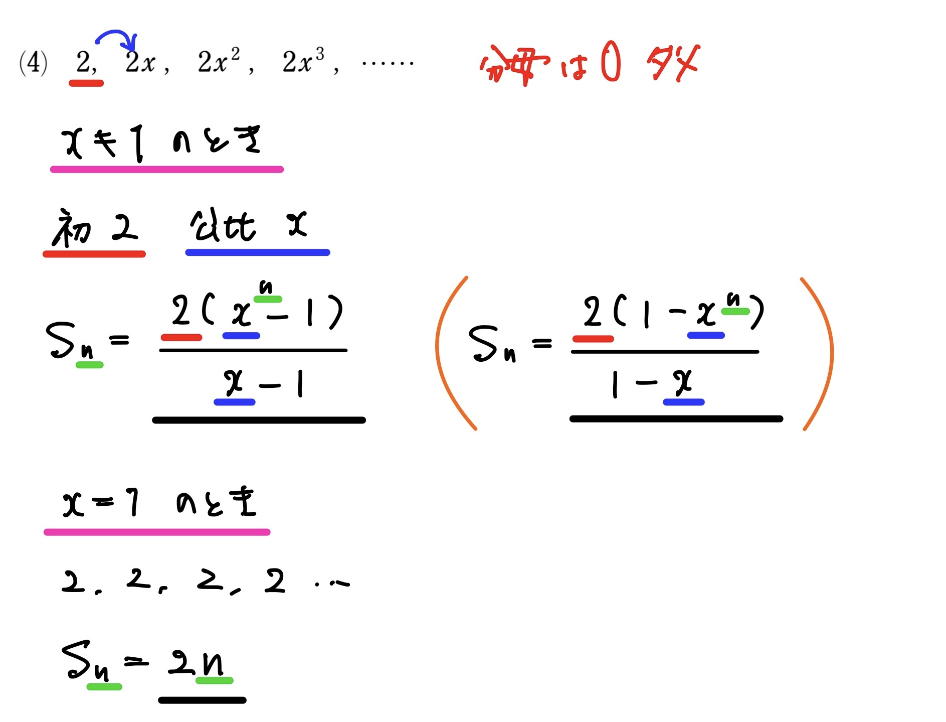 等比数列の和1/2 解答4