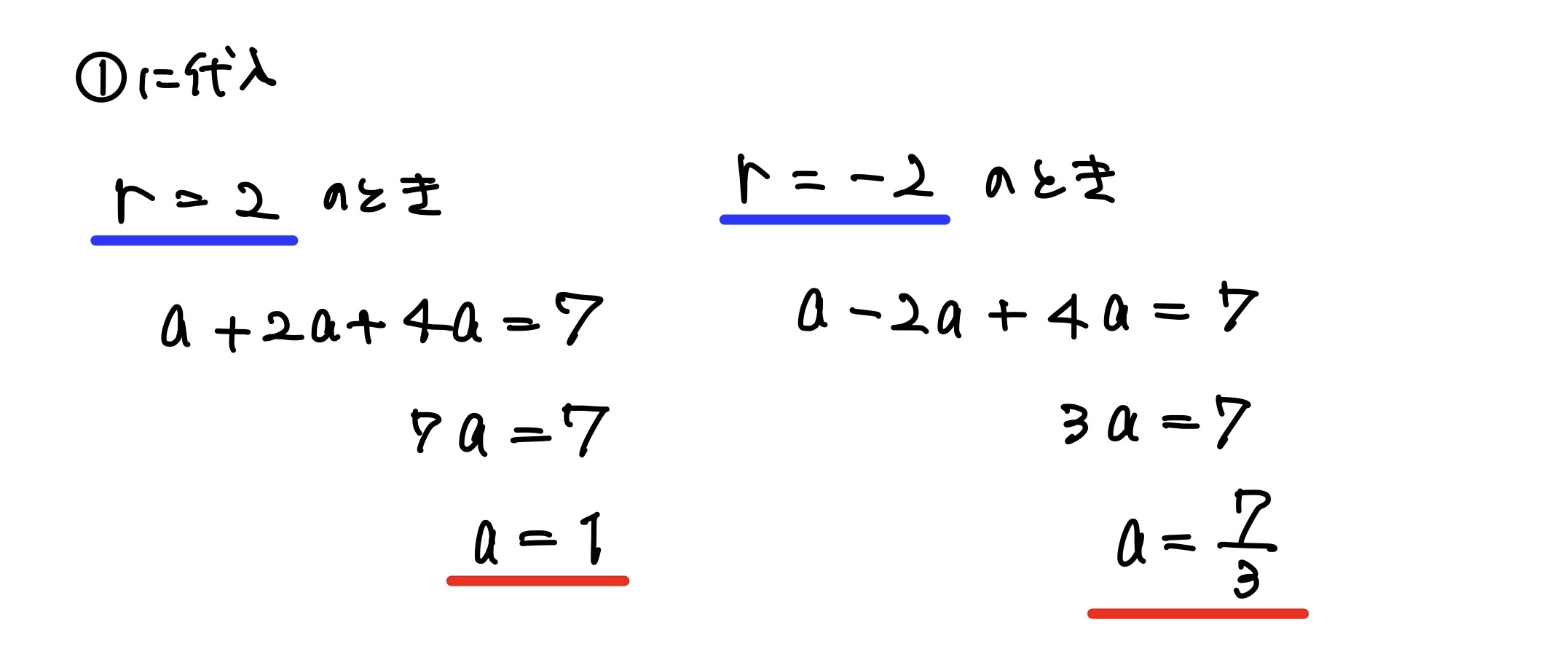 等比数列の和から初項と公差を求める 解答2