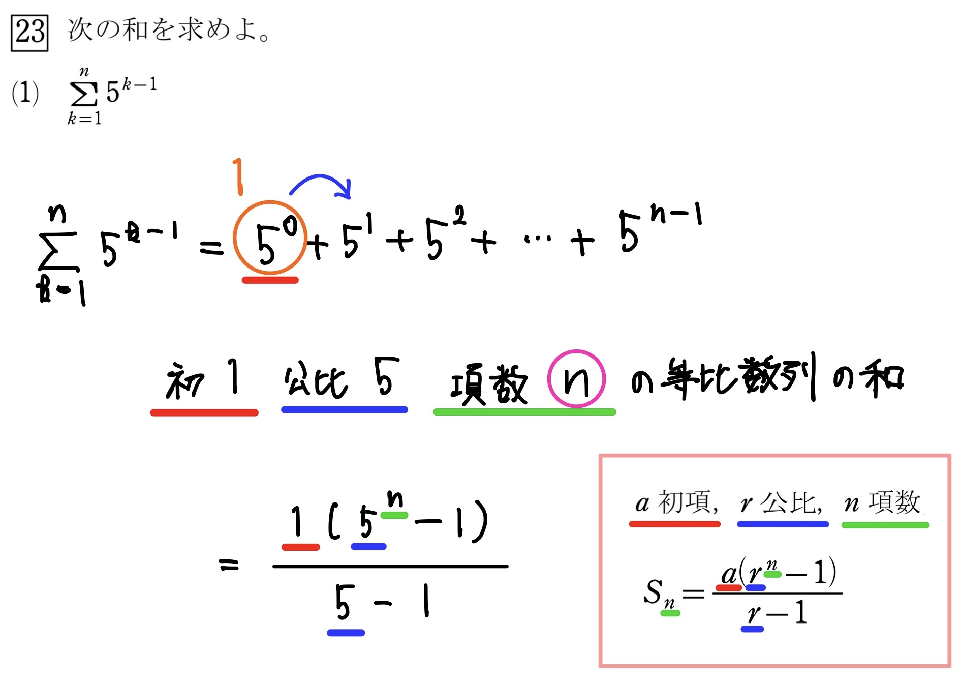 Σの計算(等比数列の和) 解答1
