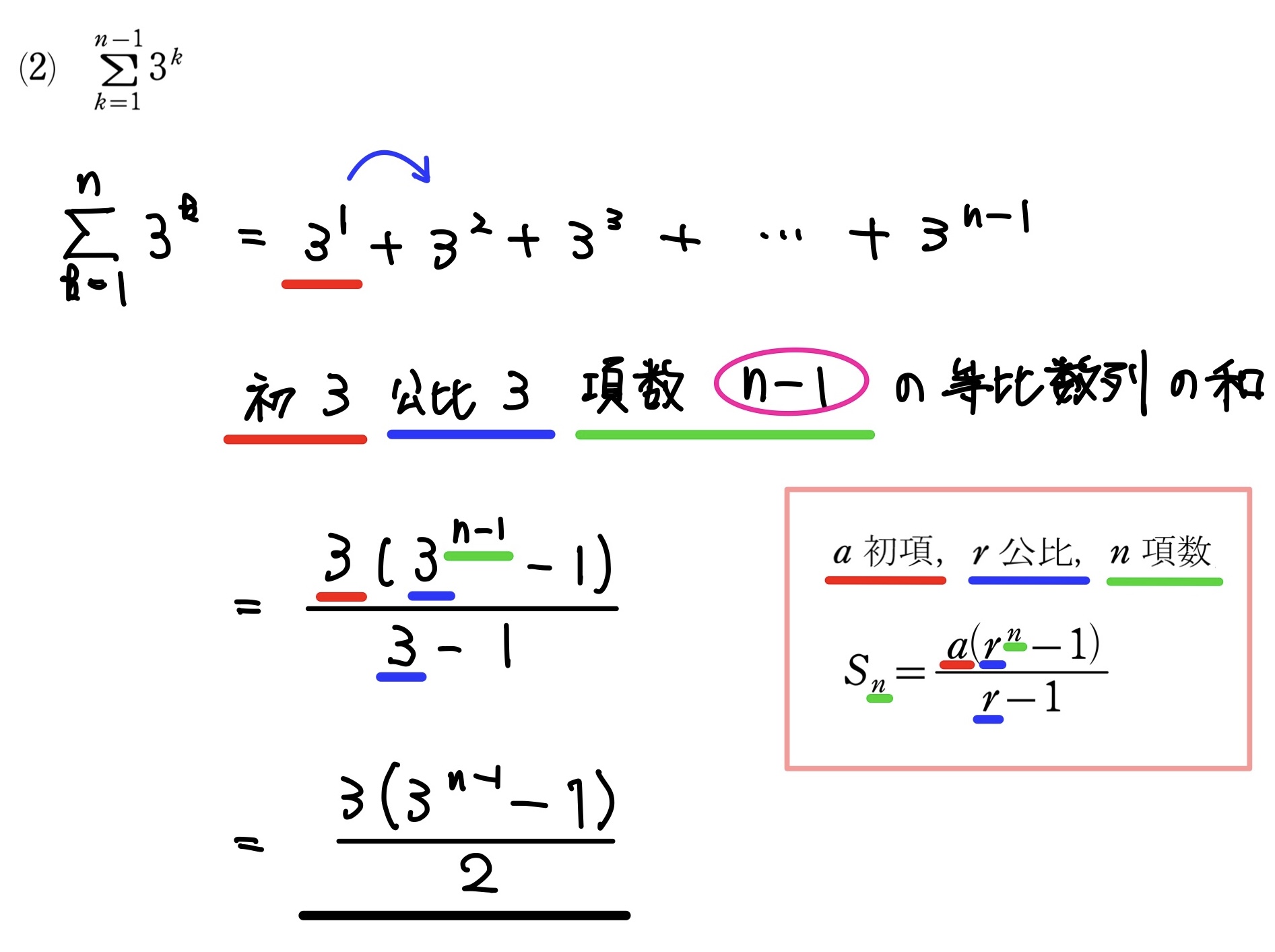 Σの計算(等比数列の和) 解答3