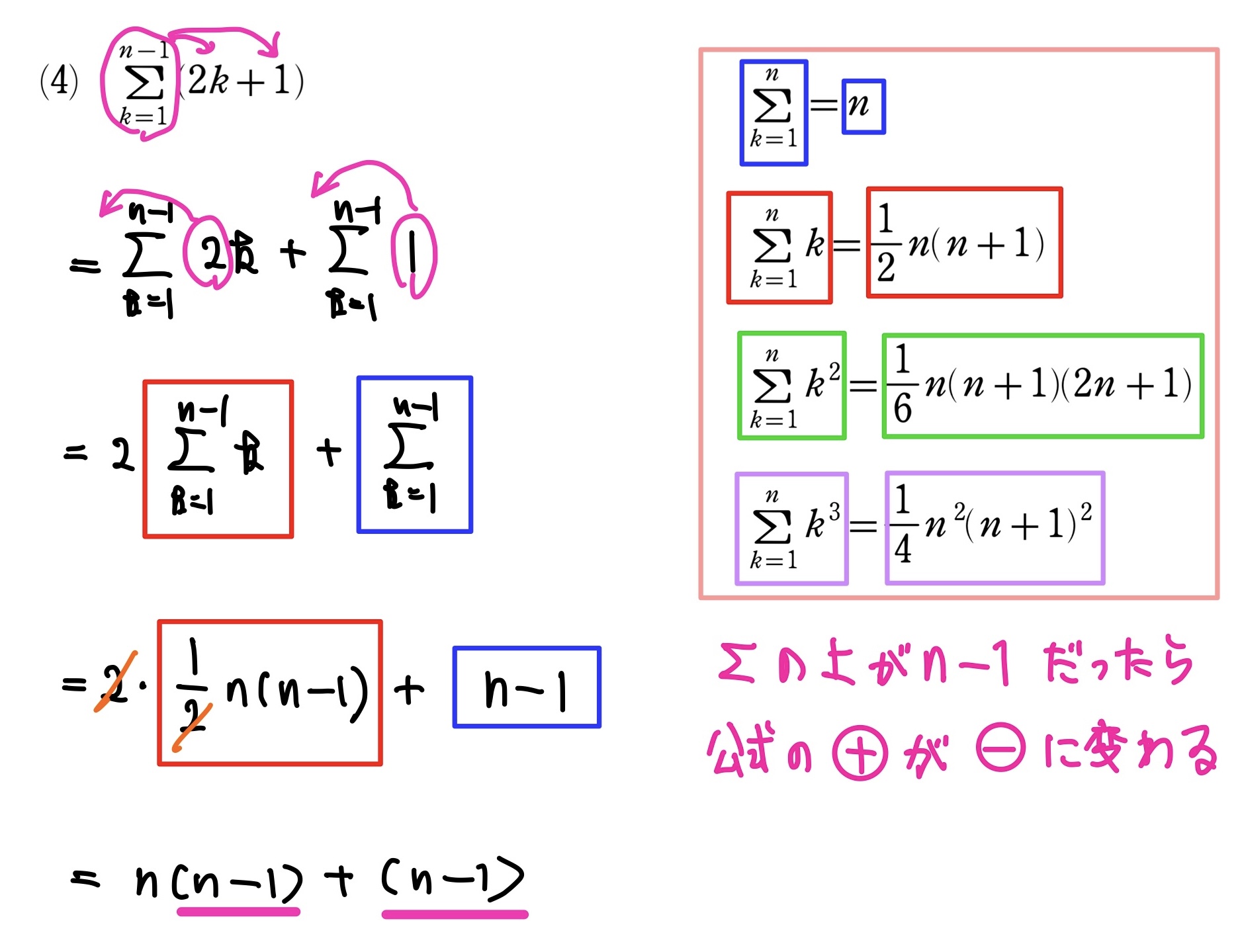 Σの計算(公式)　解答７