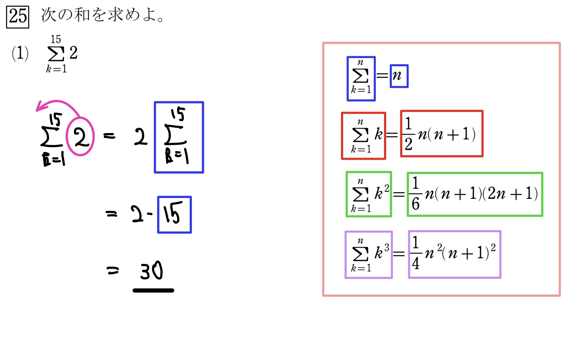 Σの計算(Σの上が数字) 解答1