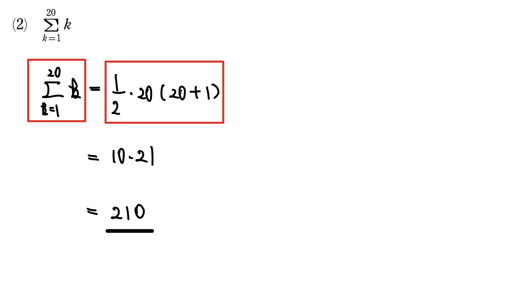 Σの計算(Σの上が数字) 解答2