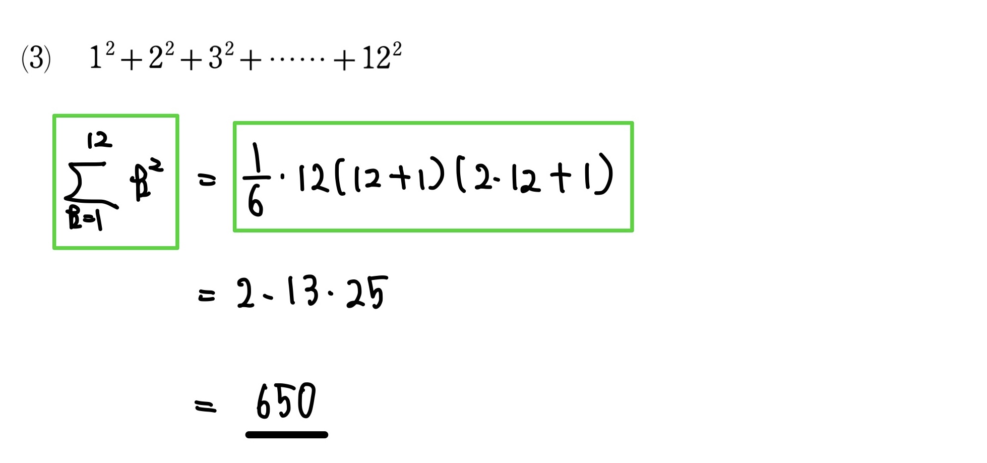Σの計算(Σの上が数字) 解答3