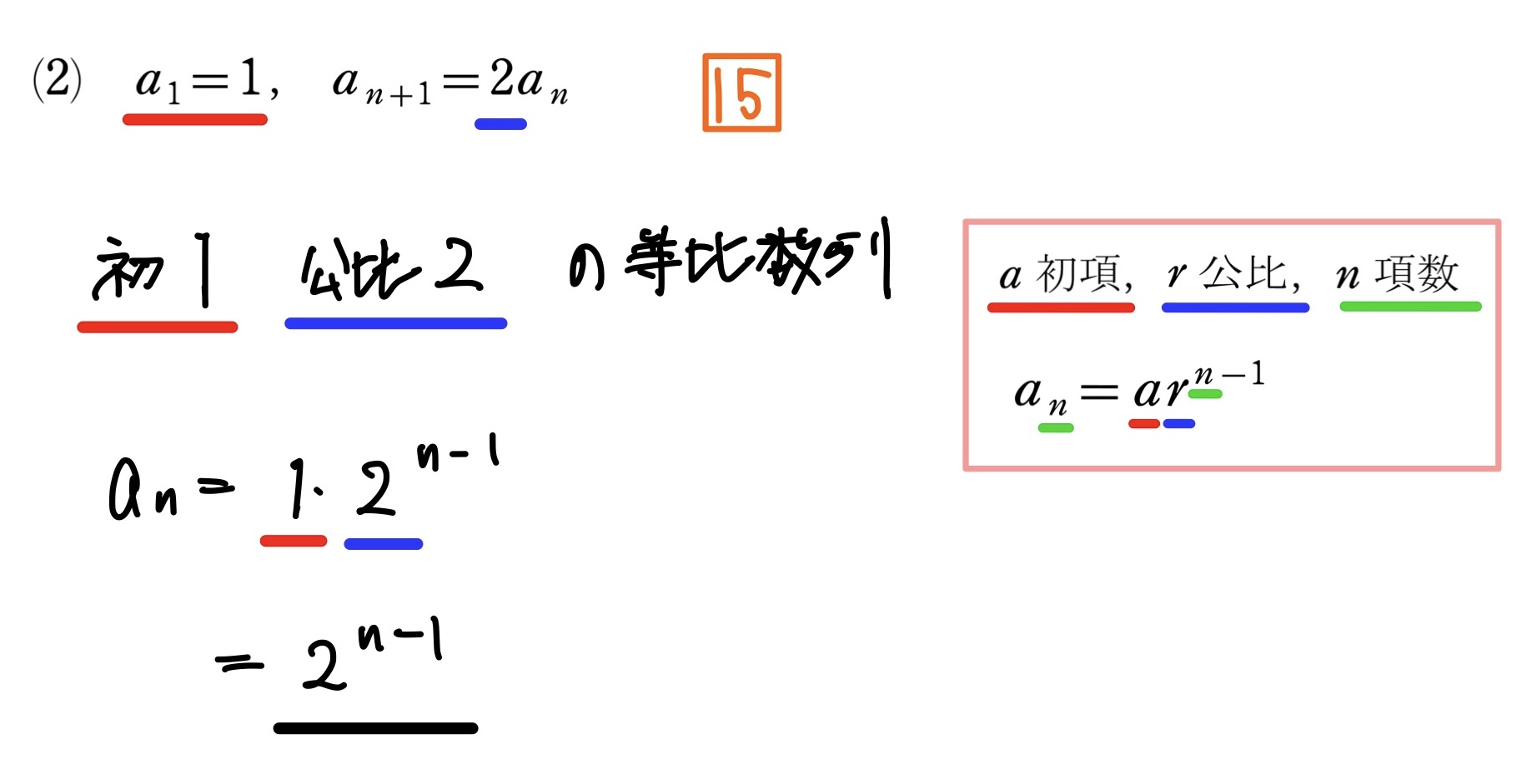 漸化式(等差・等比) 解答2