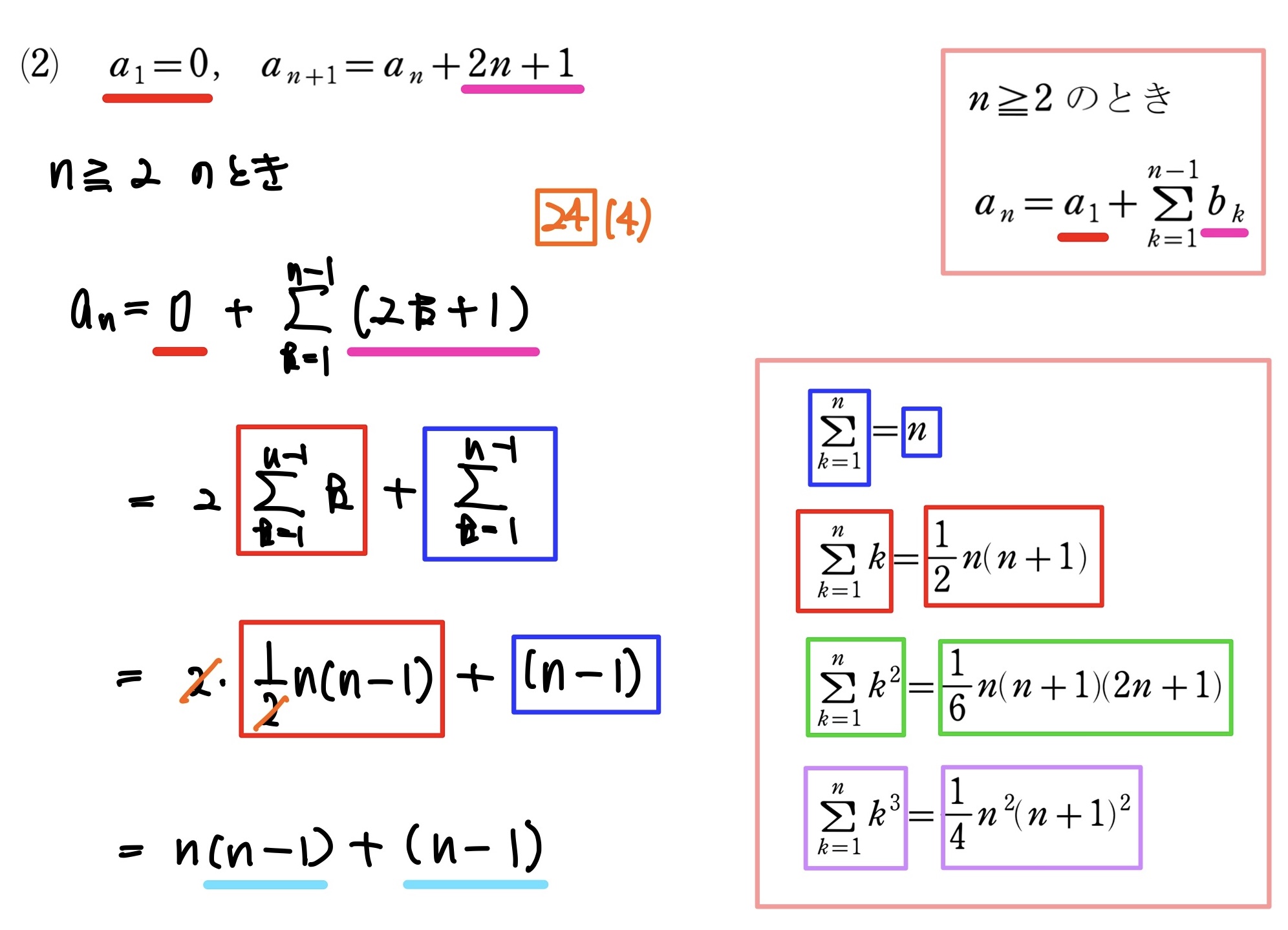 漸化式(階差) 解答3