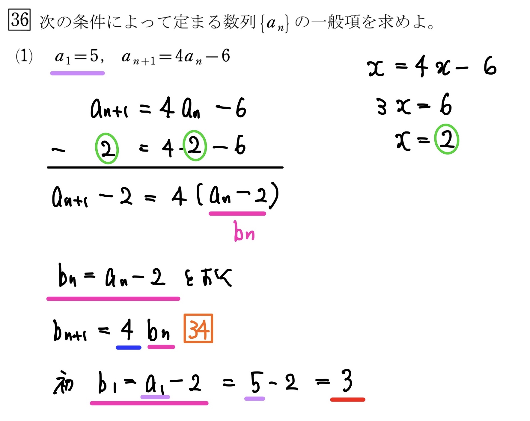 漸化式(特性方程式) 解答1
