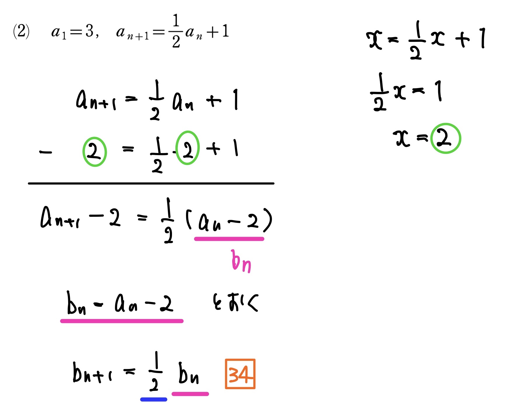 漸化式(特性方程式) 解答3