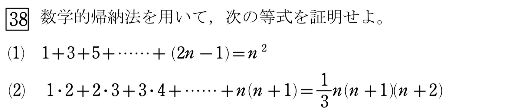 数学的帰納法(等式) 問題