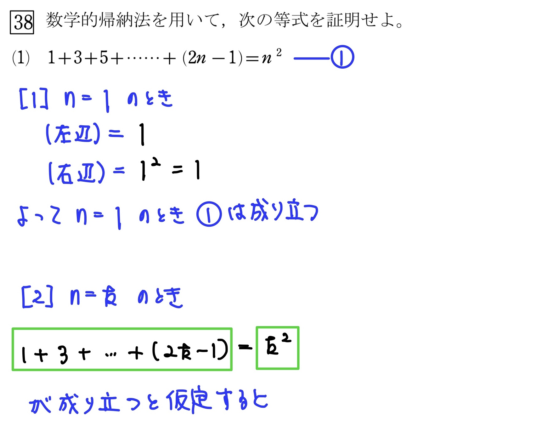 数学的帰納法(等式) 解答1