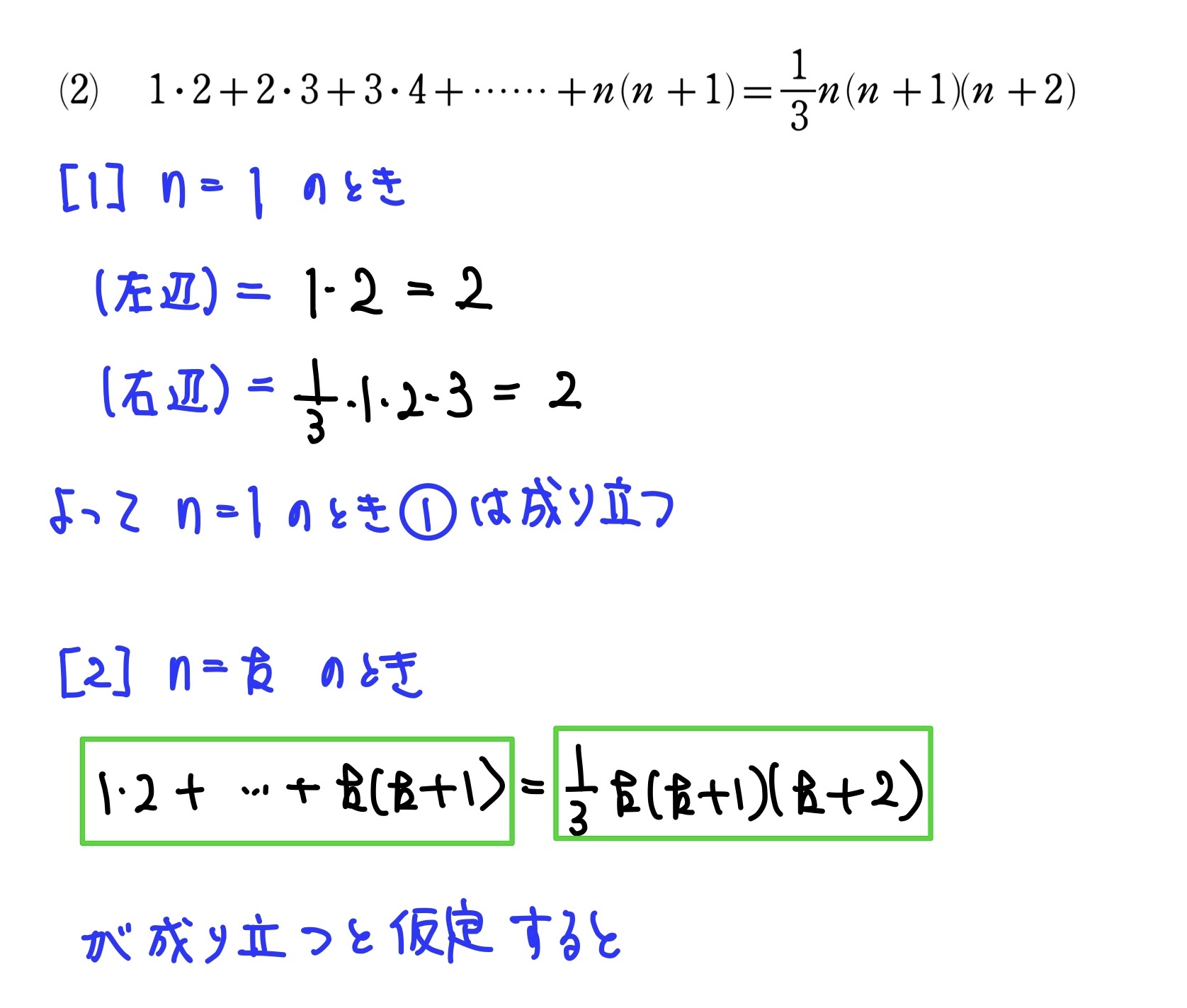 数学的帰納法(等式) 解答3