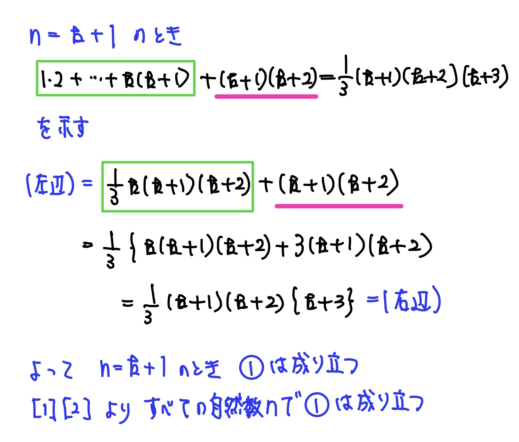 数学的帰納法(等式) 解答4