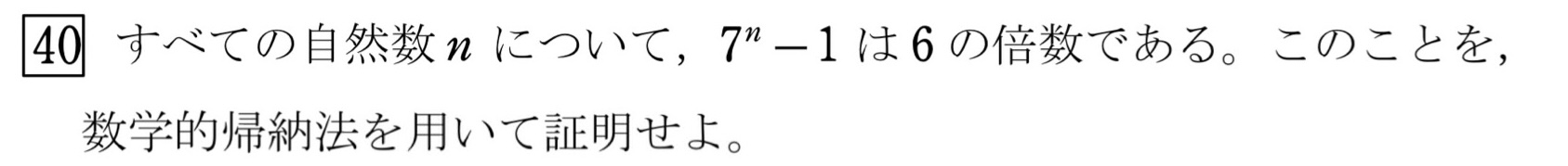 数学的帰納法(倍数) 問題