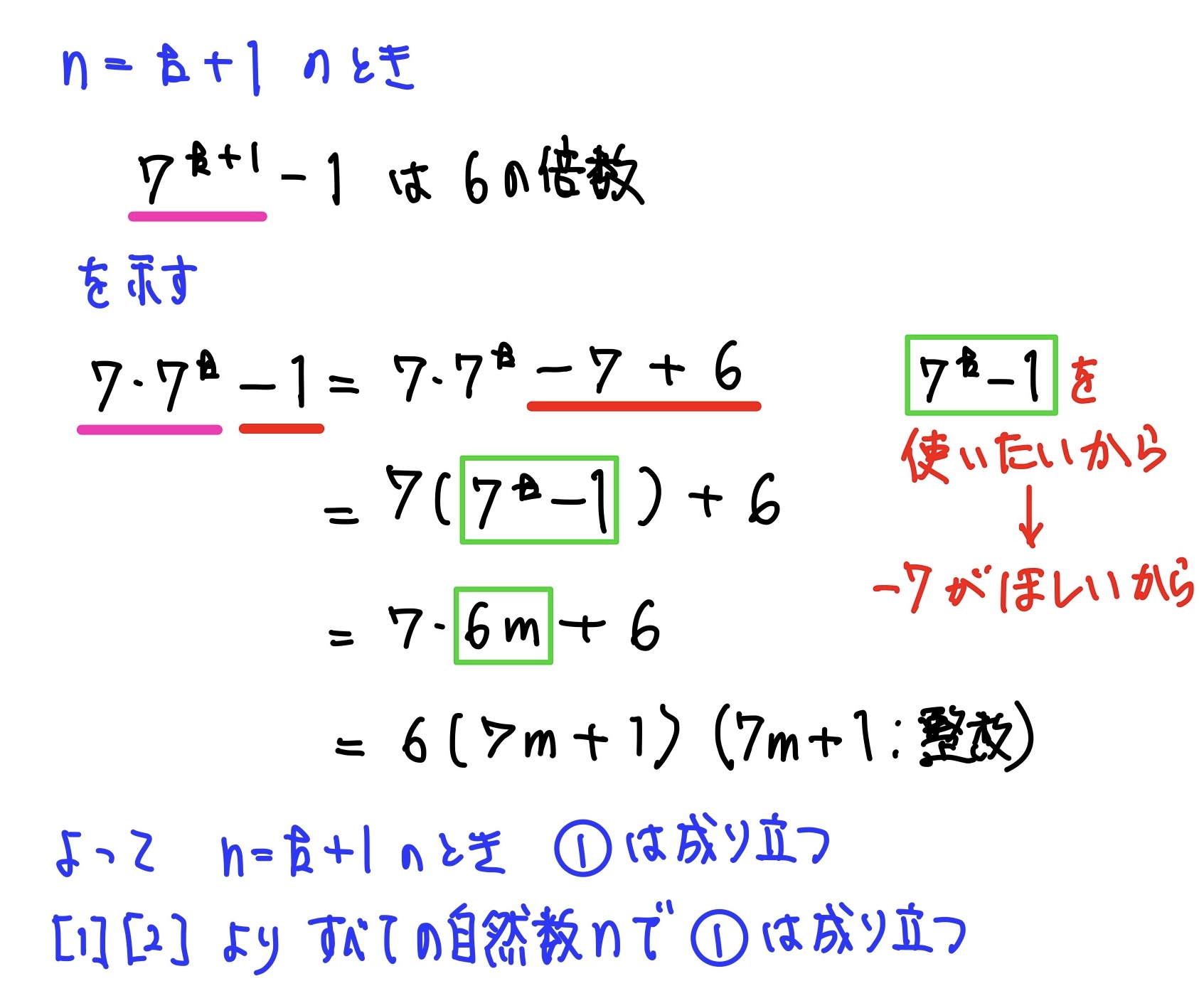 数学的帰納法(倍数) 解答2
