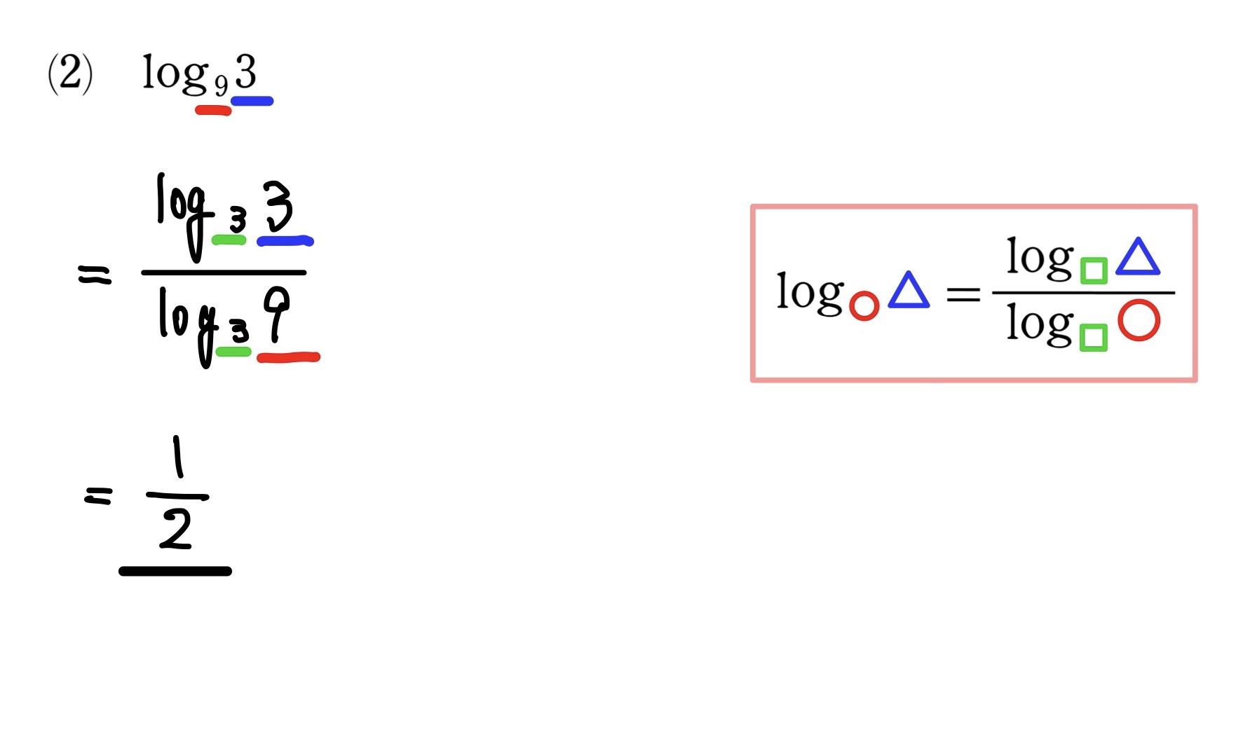 底の変換公式 解答2