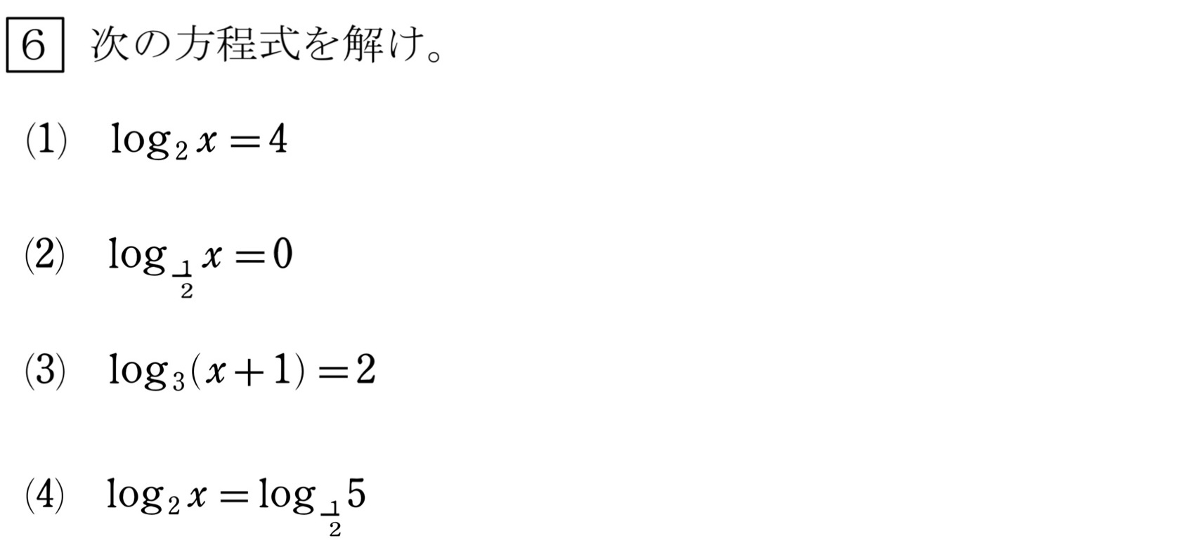 対数方程式 1/3 問題