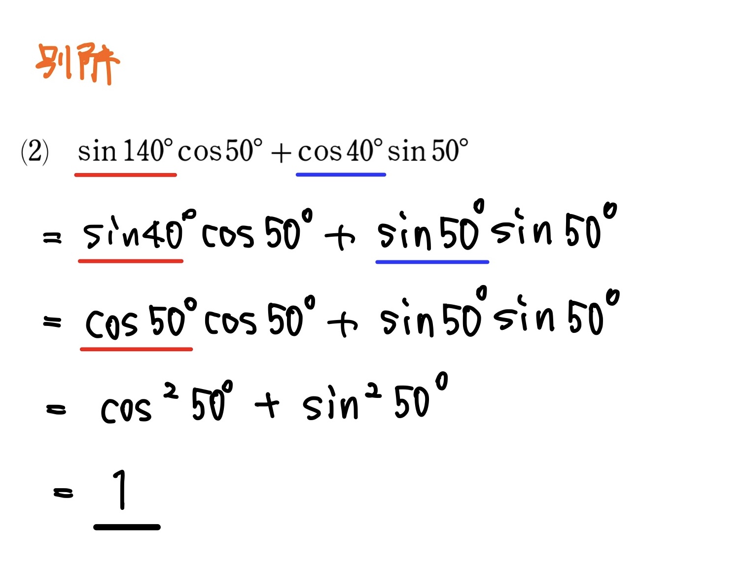 90°-θ, 180°-θの三角比 解答2