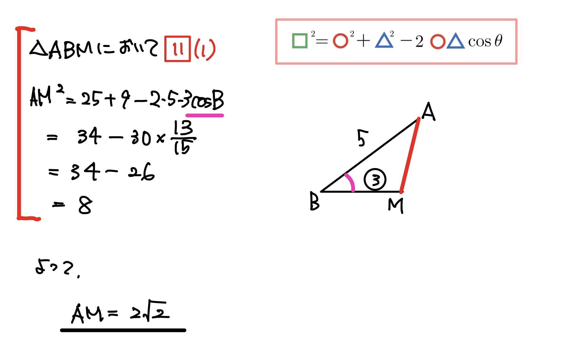 余弦定理の応用 解答2
