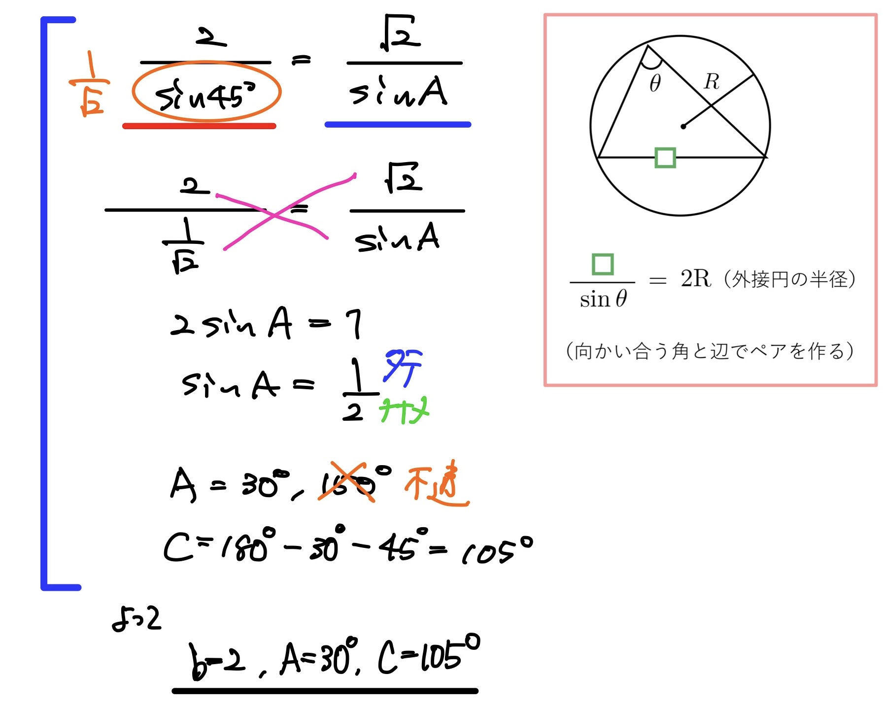 三角形の辺と角の決定 解答2