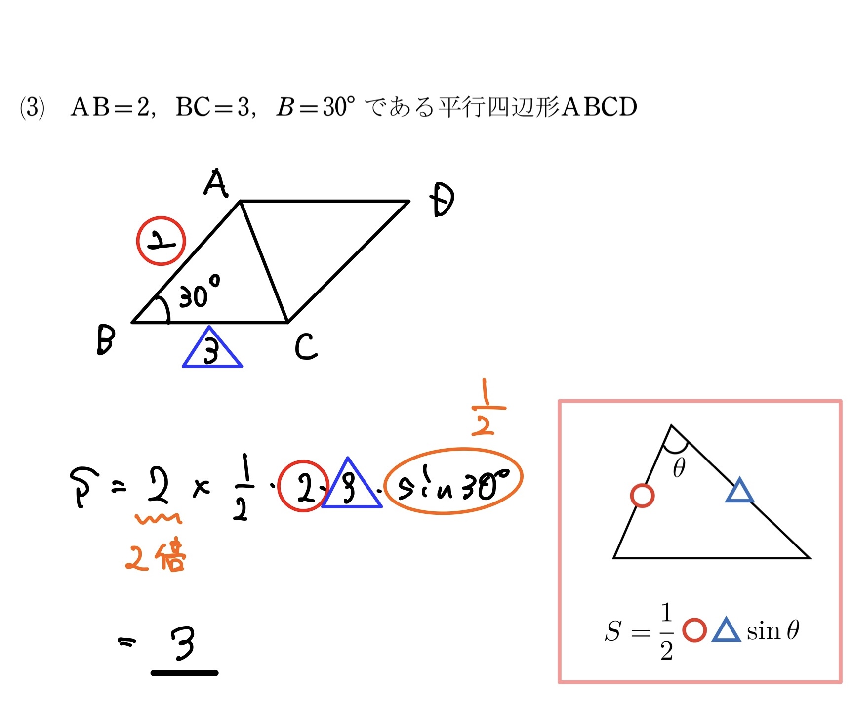 三角形の面積(2辺) 解答3