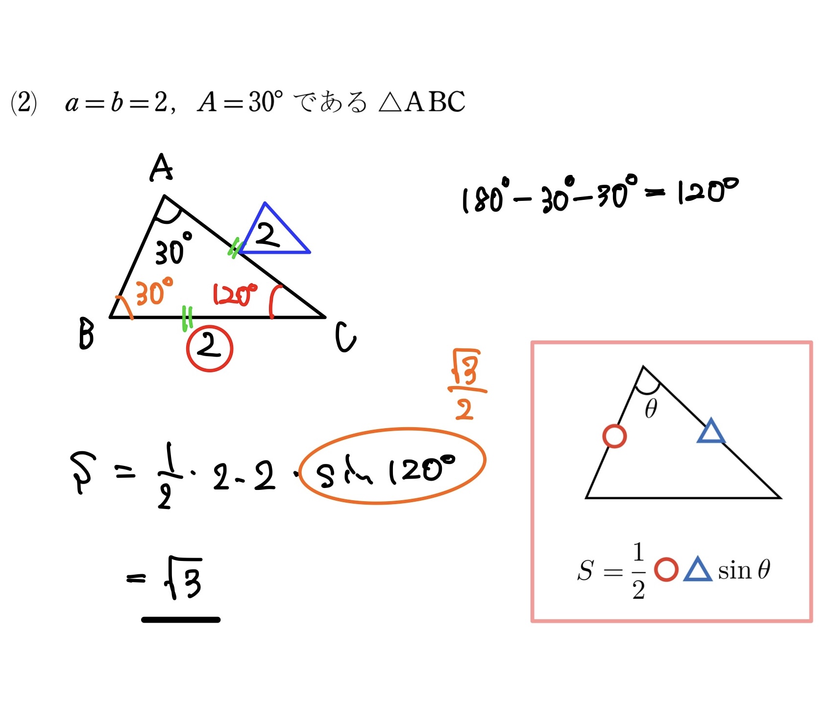 三角形の面積(2辺) 解答2