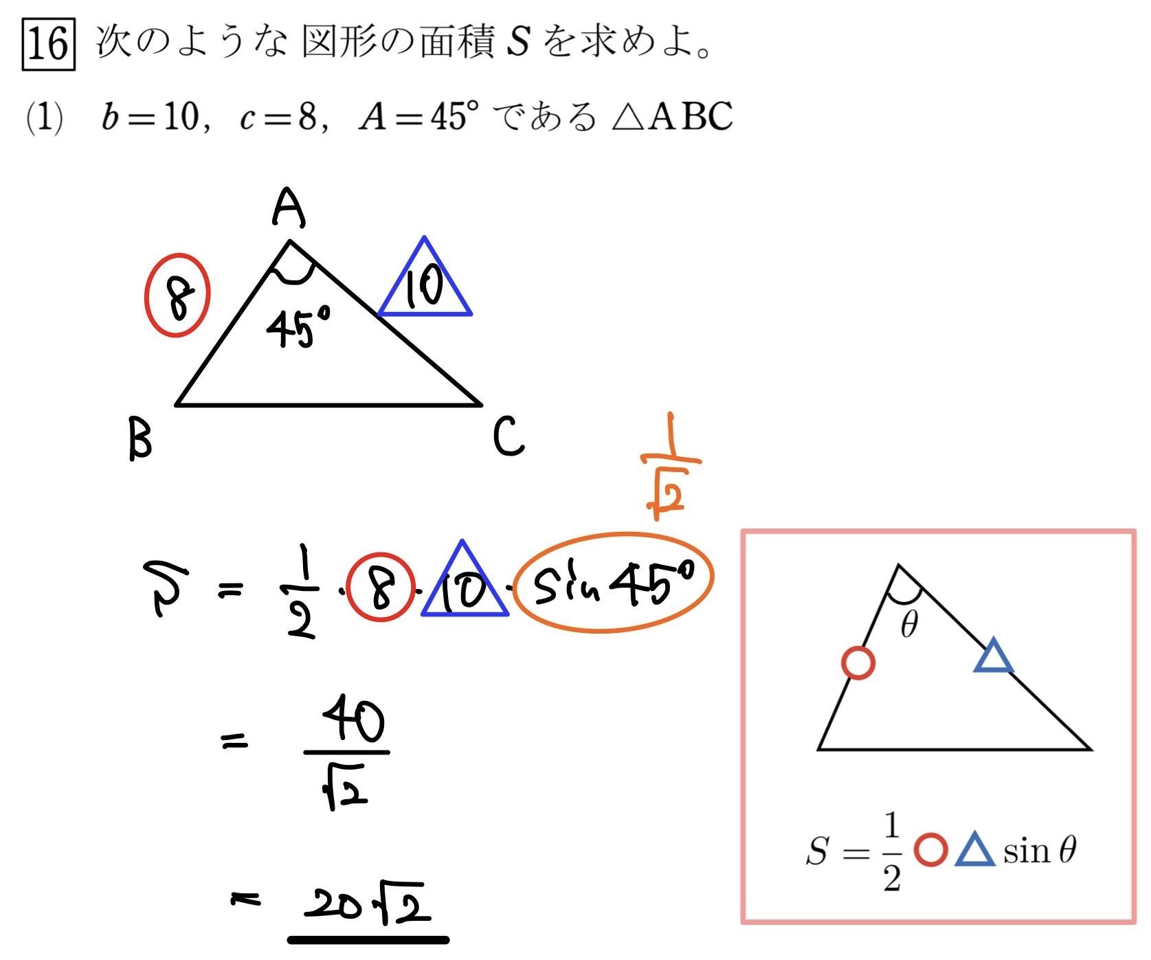 三角形の面積(2辺) 解答1
