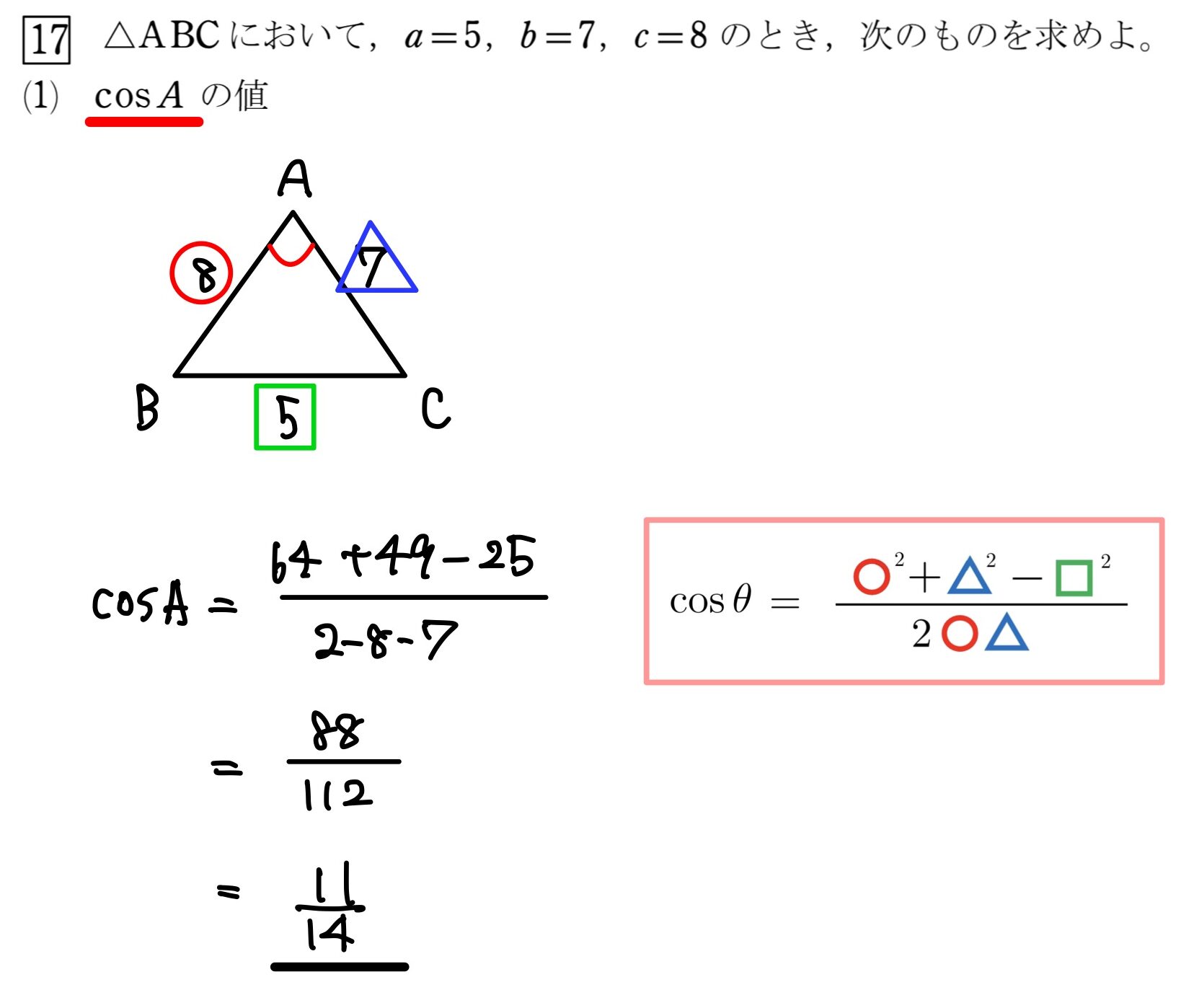 三角形の面積(3辺) 解答1