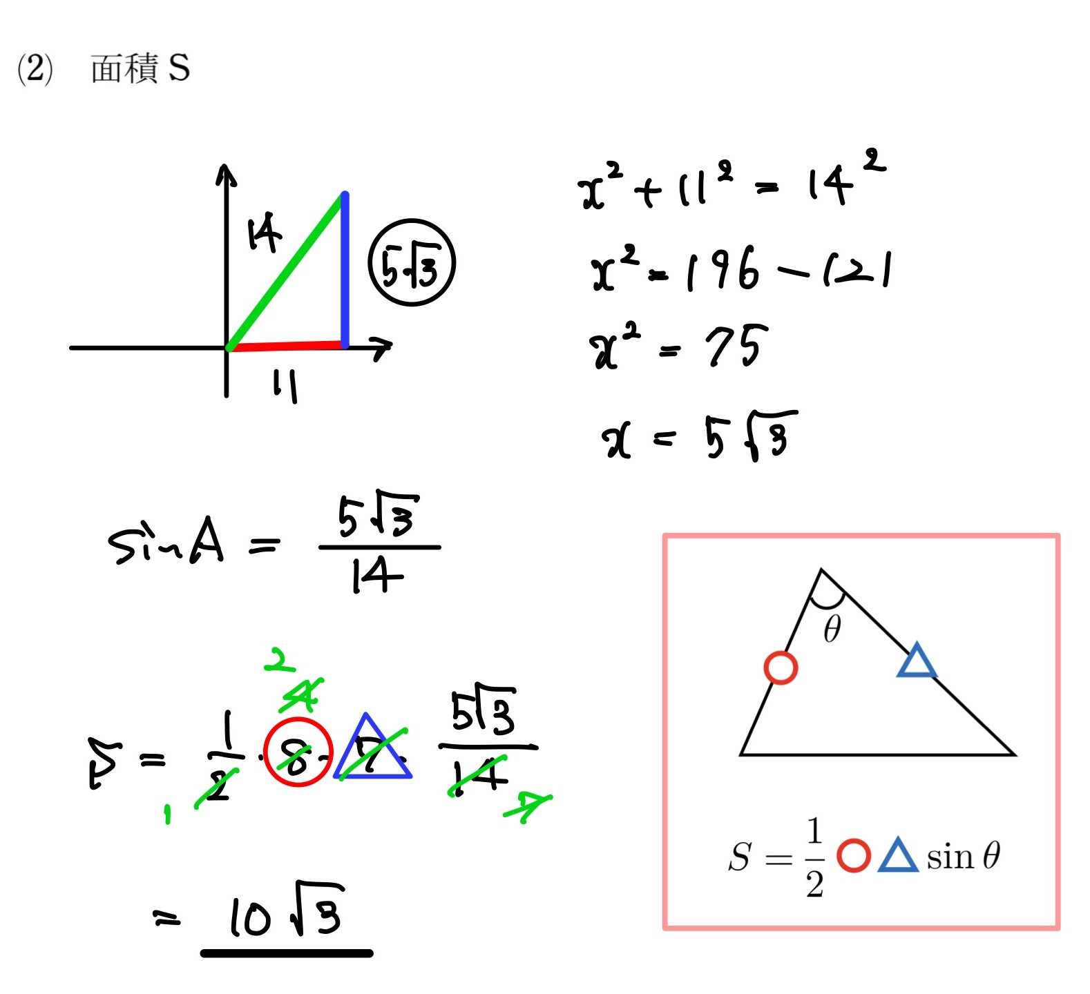 三角形の面積(3辺) 解答2