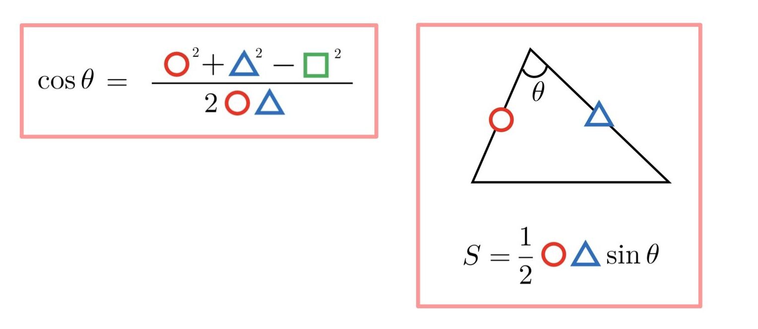 三角形の面積(3辺) 公式