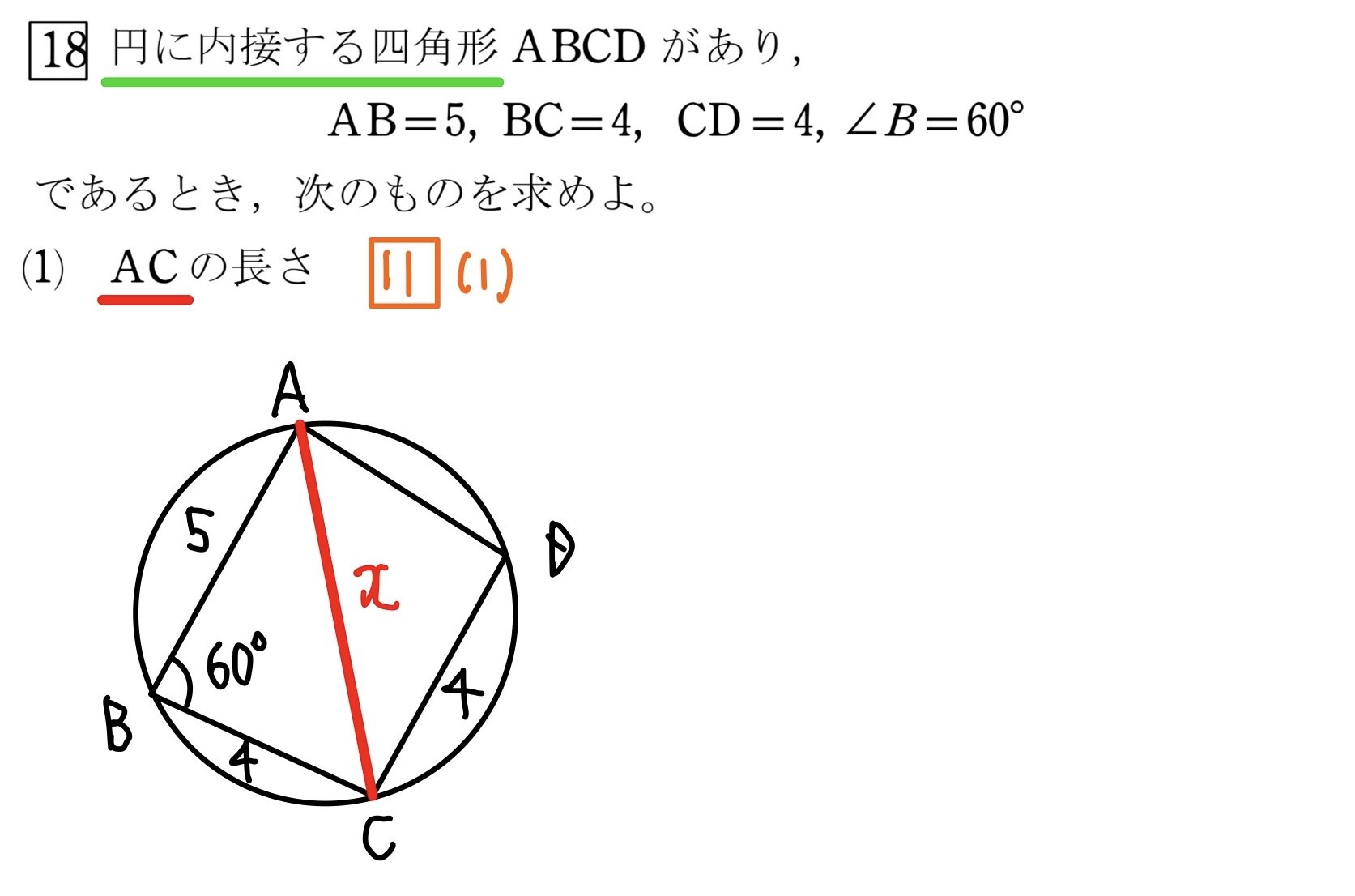 円に内接する四角形の面積 解答1