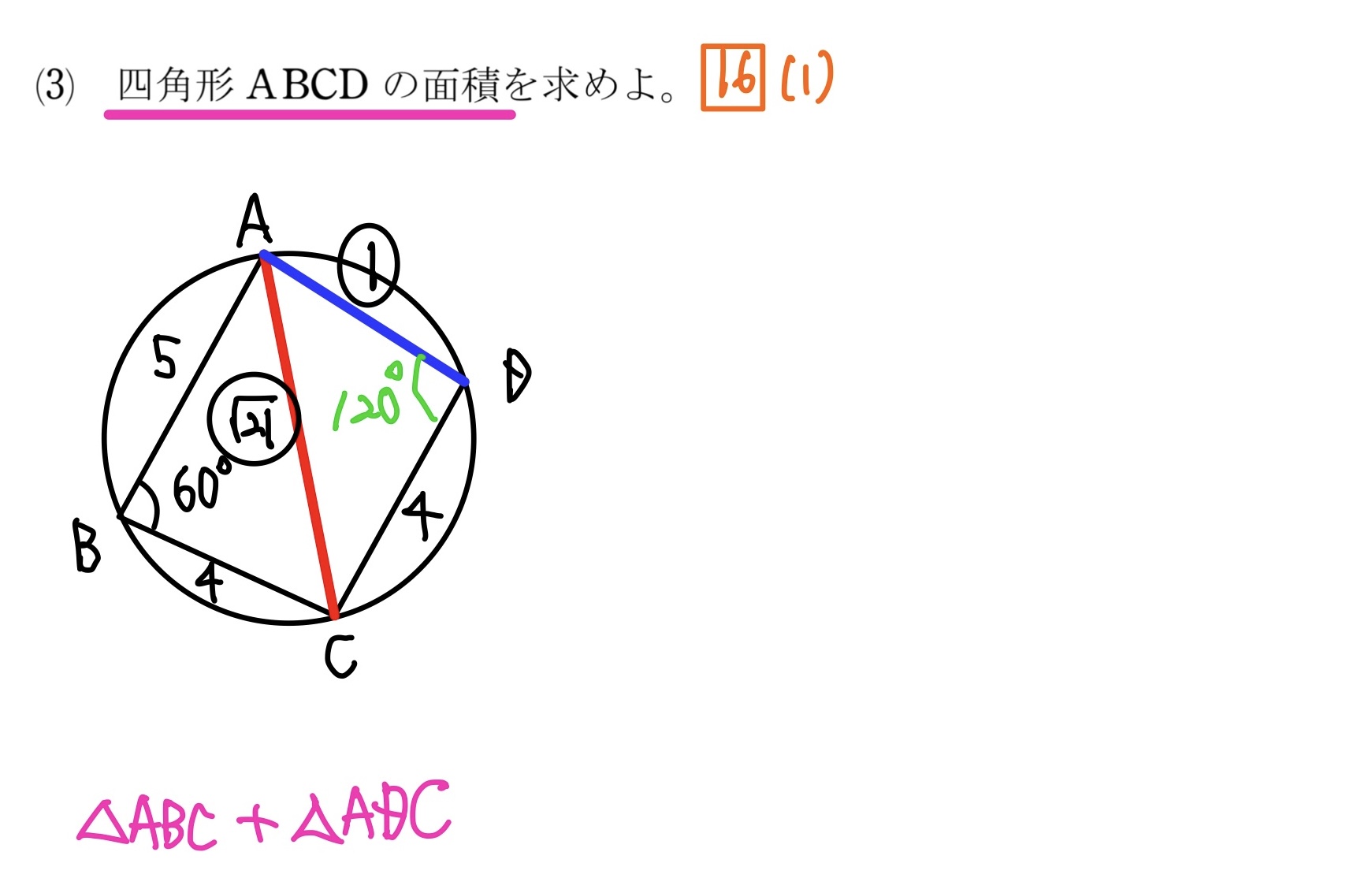 円に内接する四角形の面積 解答5